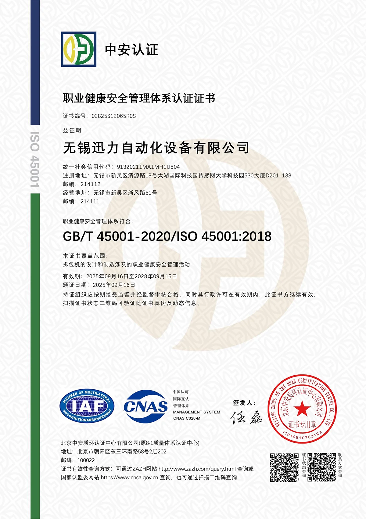 ISO 45001职业健康安全管理体系认证
