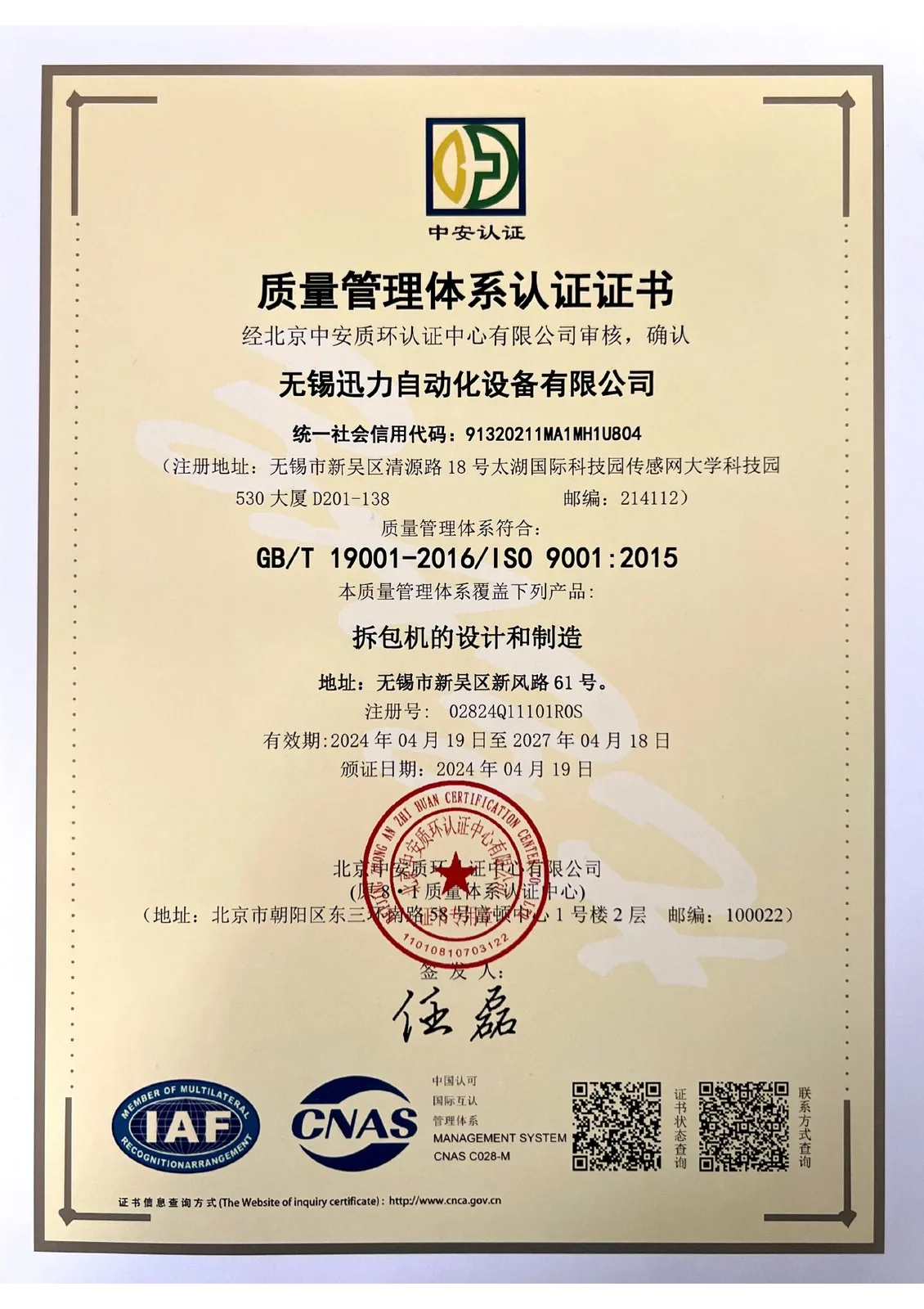 ISO 9001质量管理体系认证