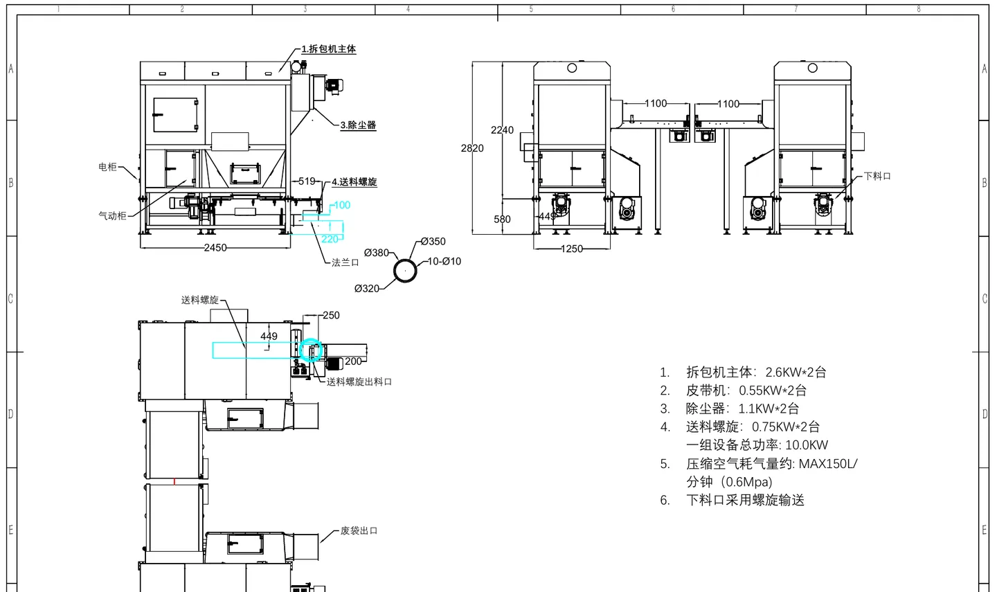 某玻纤材料企业 STAB-850 改性淀粉自动拆包投料项目