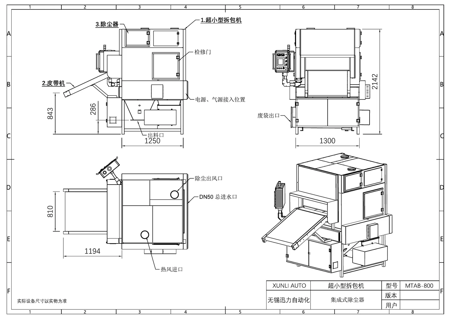 某国内制药企业 MTAB-800 CIP 自动清洗拆包项目
