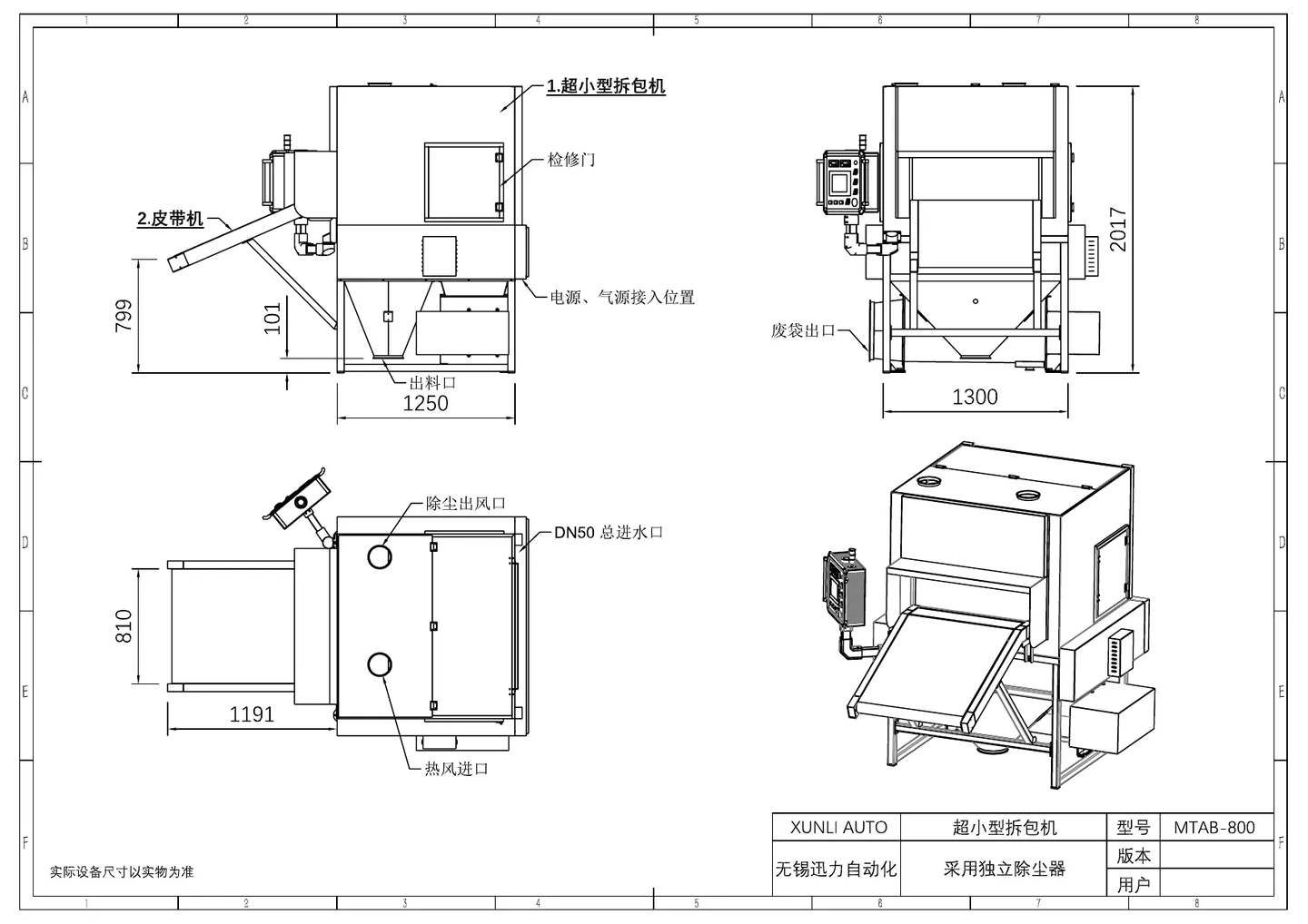 某头部生物制药企业 MTAB-800 CIP 自动清洗拆包项目