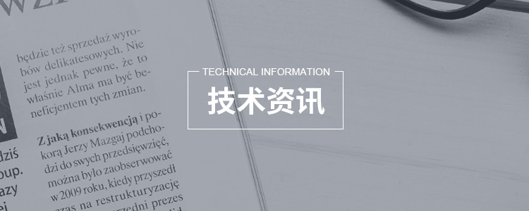 技术资讯