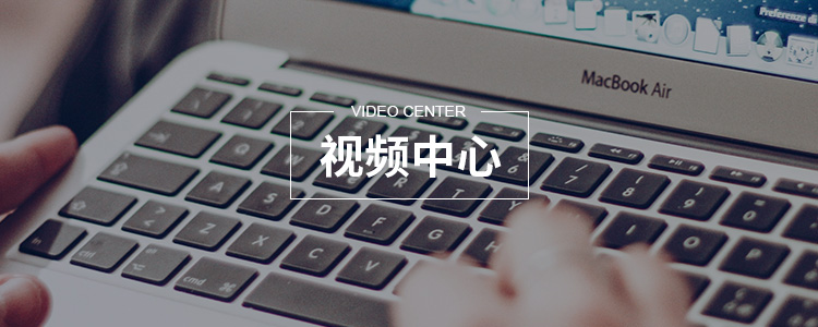 视频中心