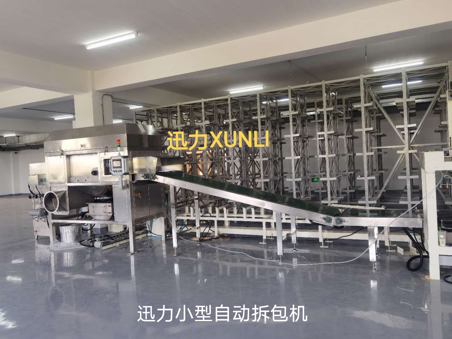 小型拆包机